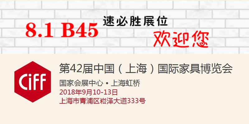 上海國際木工展